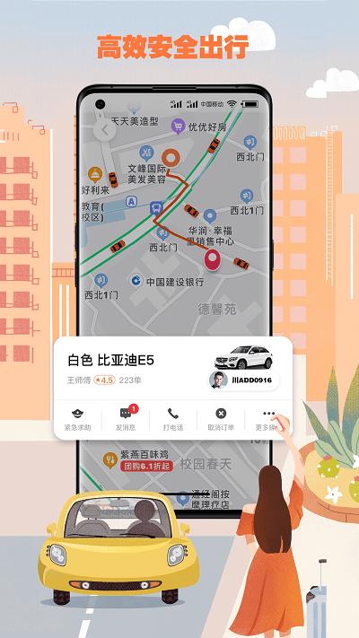 果橙打车司机端下载,果橙打车,打车app,网约车app