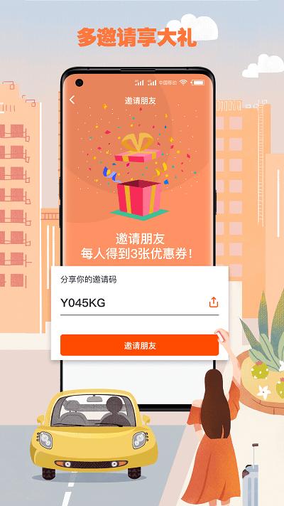 果橙打车司机端下载,果橙打车,打车app,网约车app