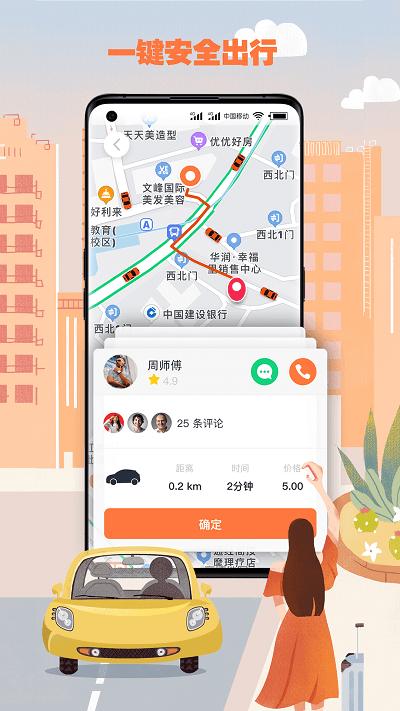 果橙打车司机端下载,果橙打车,打车app,网约车app