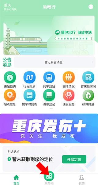 渝畅行官方版下载,渝畅行,出行app,地铁app,重庆app