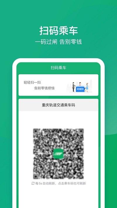 渝畅行官方版下载,渝畅行,出行app,地铁app,重庆app