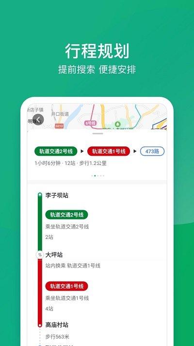 渝畅行官方版下载,渝畅行,出行app,地铁app,重庆app