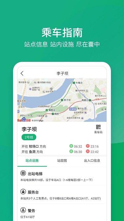 渝畅行官方版下载,渝畅行,出行app,地铁app,重庆app